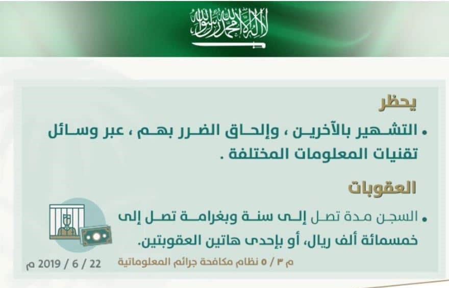 “النيابة العامة” تحذر من جرائم التشهير والتصوير بالجوال